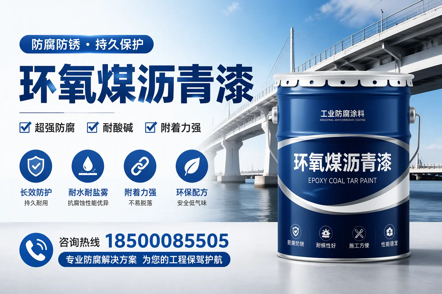 环氧煤沥青漆与其他涂料的对比分析,助你在定远做出明智选择